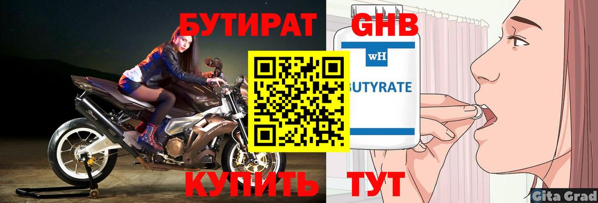 Бутират Butirat Коммунар