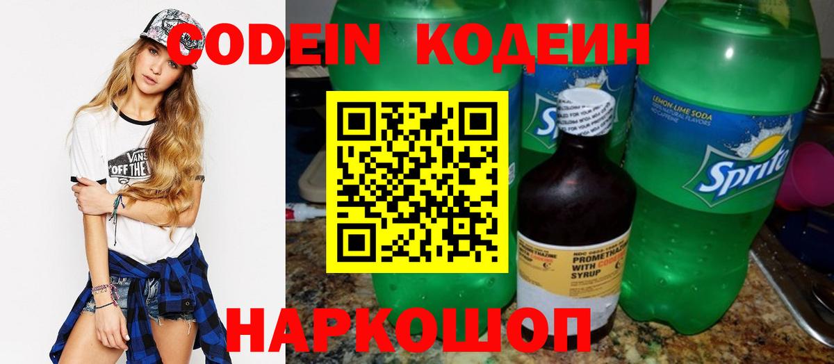 Коммунар  Кодеин Purple Drank  Кодеин Purple Drank  Вход с VPN 