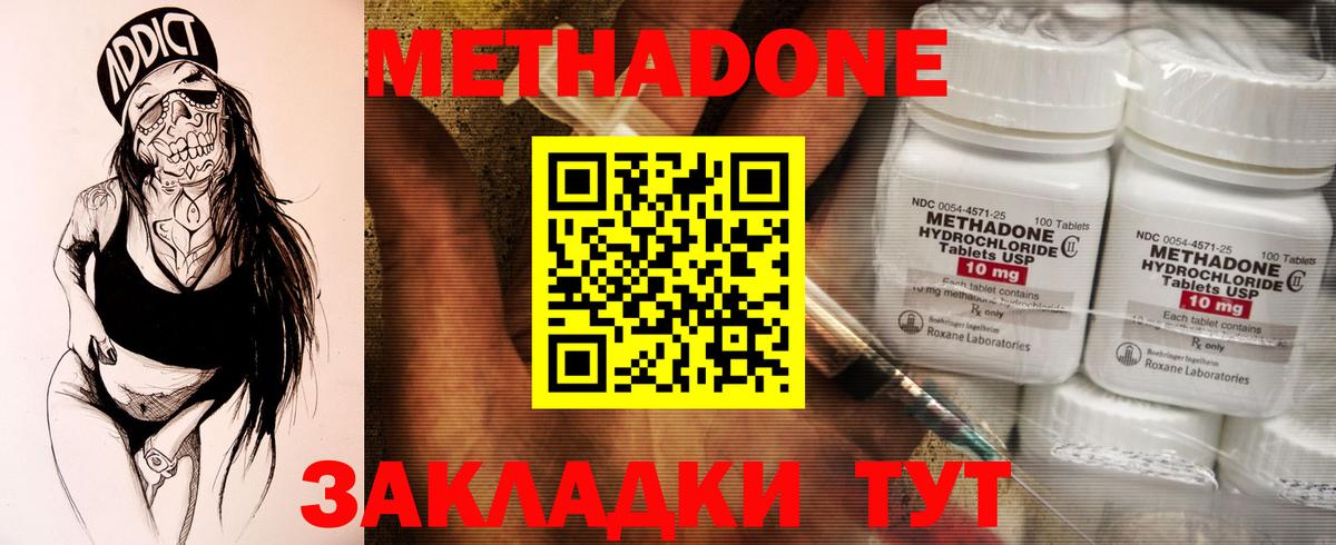 Метадон кристалл Коммунар
